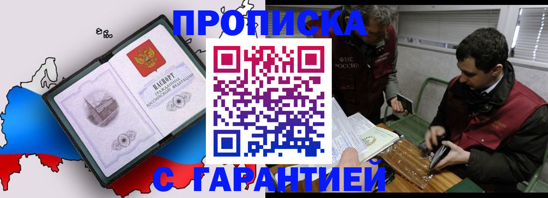 прописка для работы в Абазе
