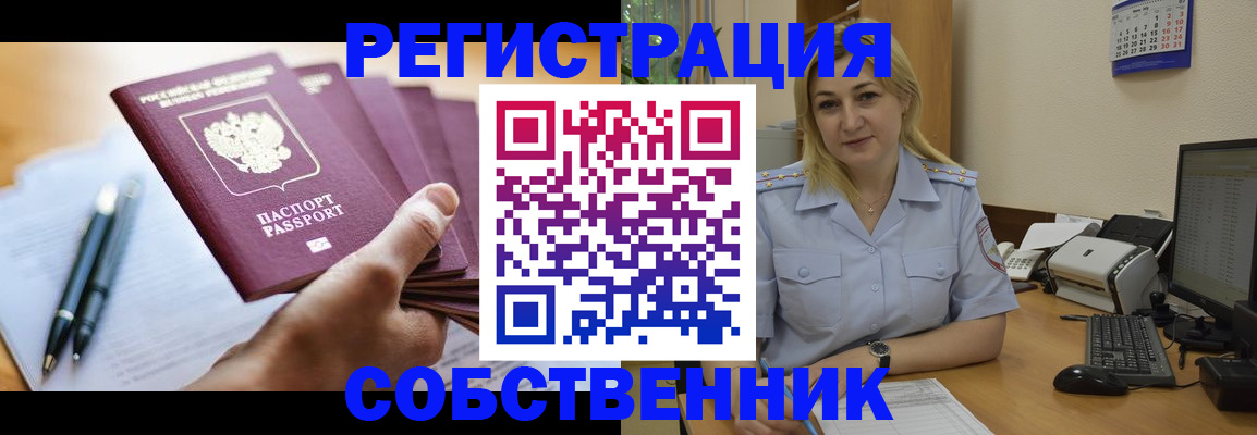 прописка штамп в Абазе