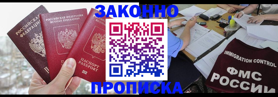 временная регистрация поиск в Абазе