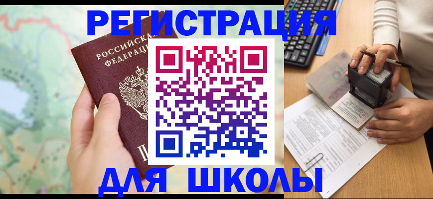 временная регистрация для всех в Абазе