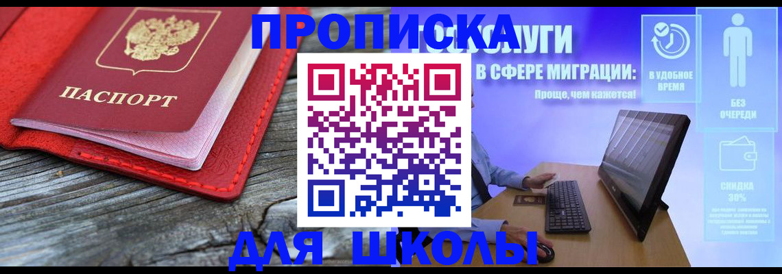 прописка законно в Абазе
