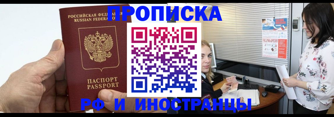 временная регистрация недорого в Абазе